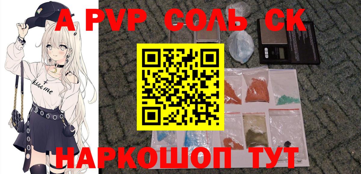 A PVP СК КРИС  Alpha-PVP VHQ  Костомукша  Вход с VPN 