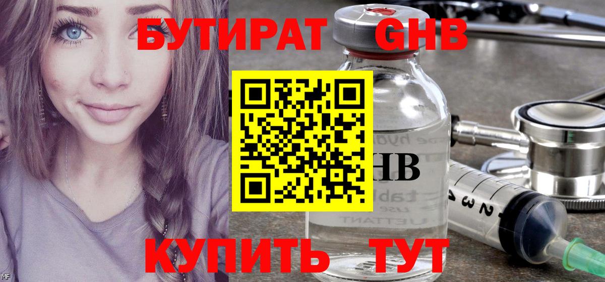 Бутират 1.4BDO Костомукша
