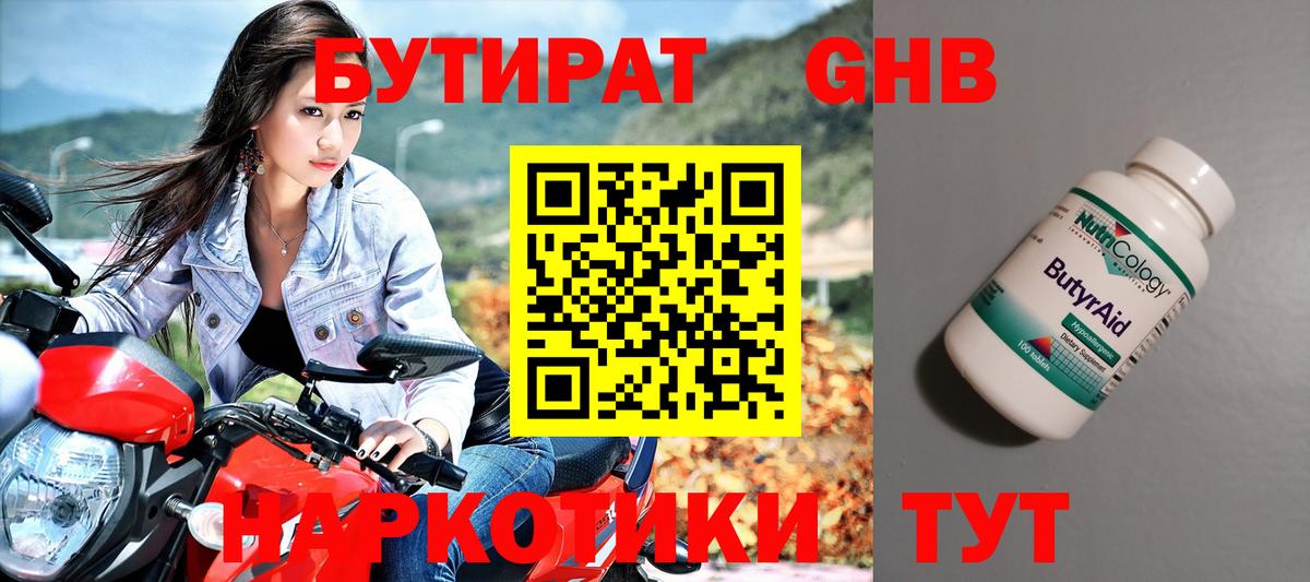 Костомукша  БУТИРАТ  Вход с VPN  Бутират GHB 