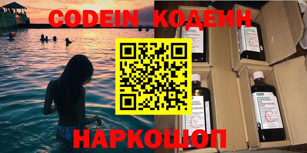 Кодеин напиток Lean (лин)  Кодеиновый сироп Lean напиток Lean (лин)  Вход с VPN  Костомукша 