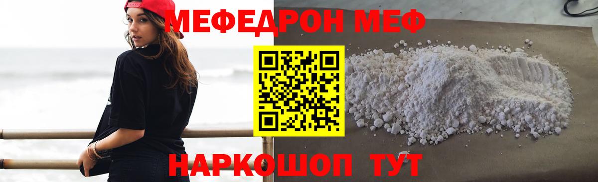 МЯУ-МЯУ мука  Мефедрон  Костомукша  МЕФ VHQ  Вход с VPN  Меф 