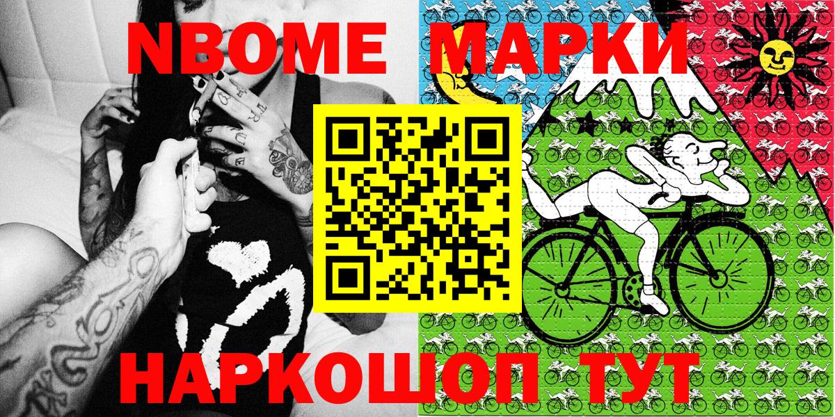 Марки NBOMe 1500мкг Костомукша